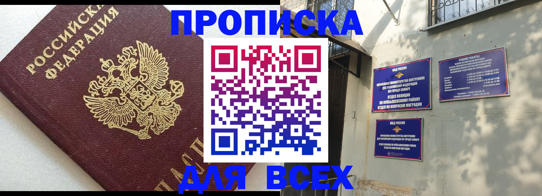 прописка 2025 в Сафоново