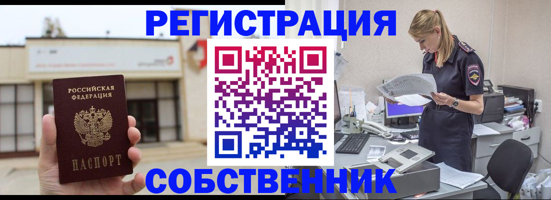 прописка 2025 в Сафоново