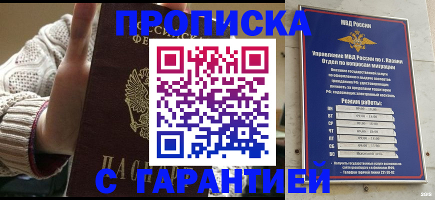 временная регистрация гарантия в Сафоново