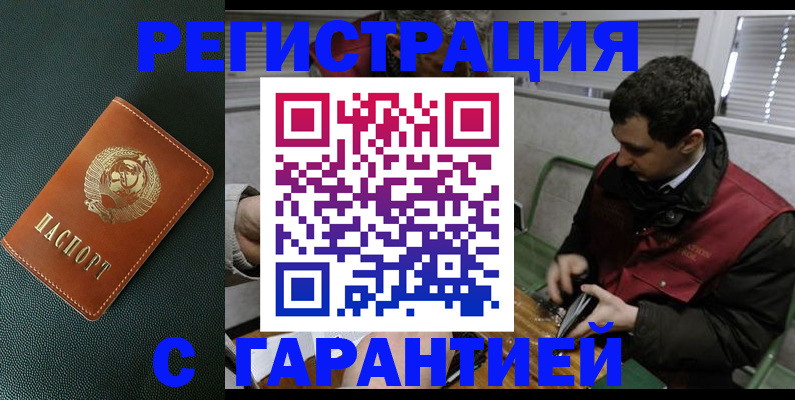 прописка штамп в Сафоново