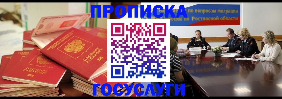 прописка для работы в Сафоново